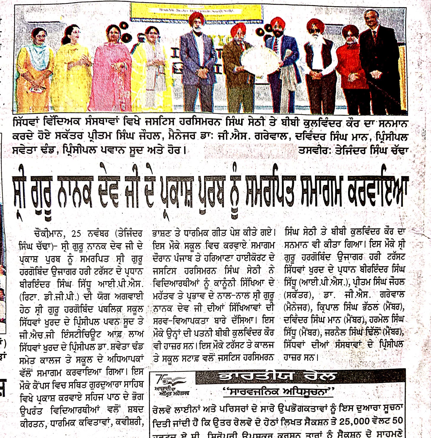 Gurpurab Celebrations and Inauguration of Shaheed Kartar Singh Sarabha  Administrative Block