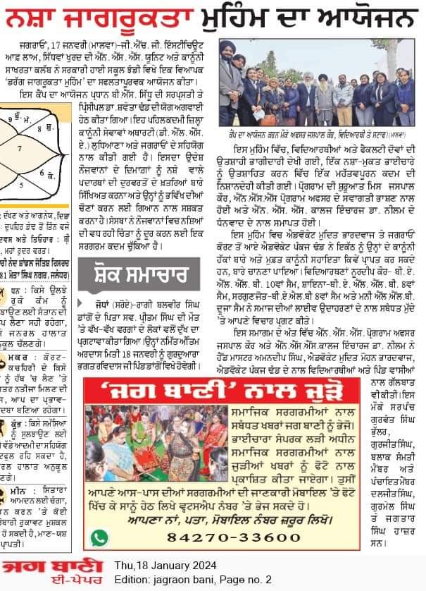 The NSS Unit and Legal Literacy Club of GHG Institute of Law, Sidhwan Khurd, Ludhiana organized a Drug Awareness Campaign at Govt. High School school, Jandi on 16-01-2024.